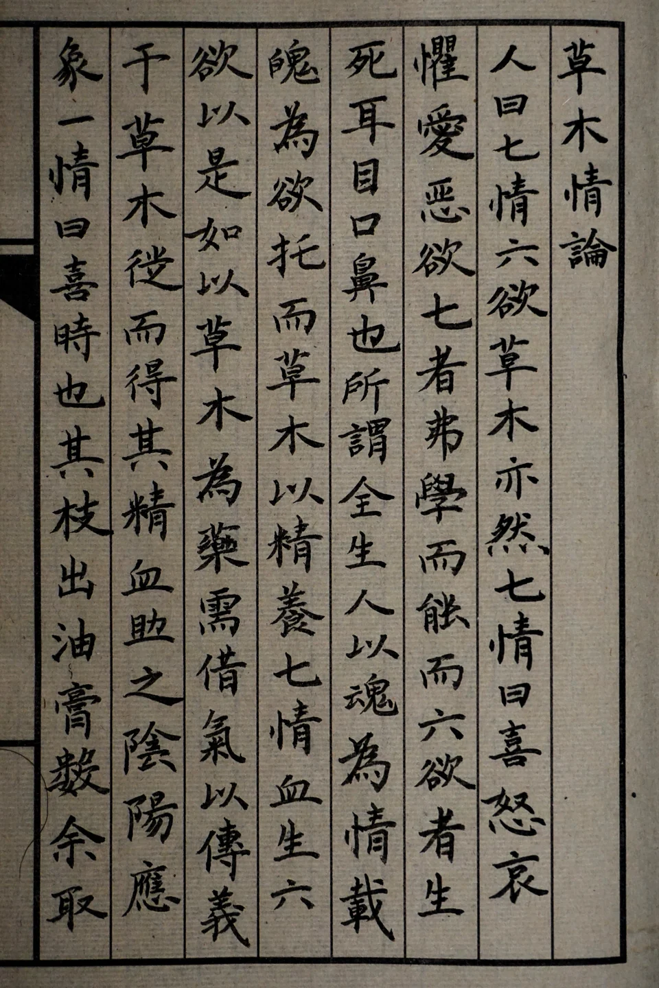 The Emotions of Vegetation: Records of the five senses, emotions, and desires of plants based on the Materia Medica