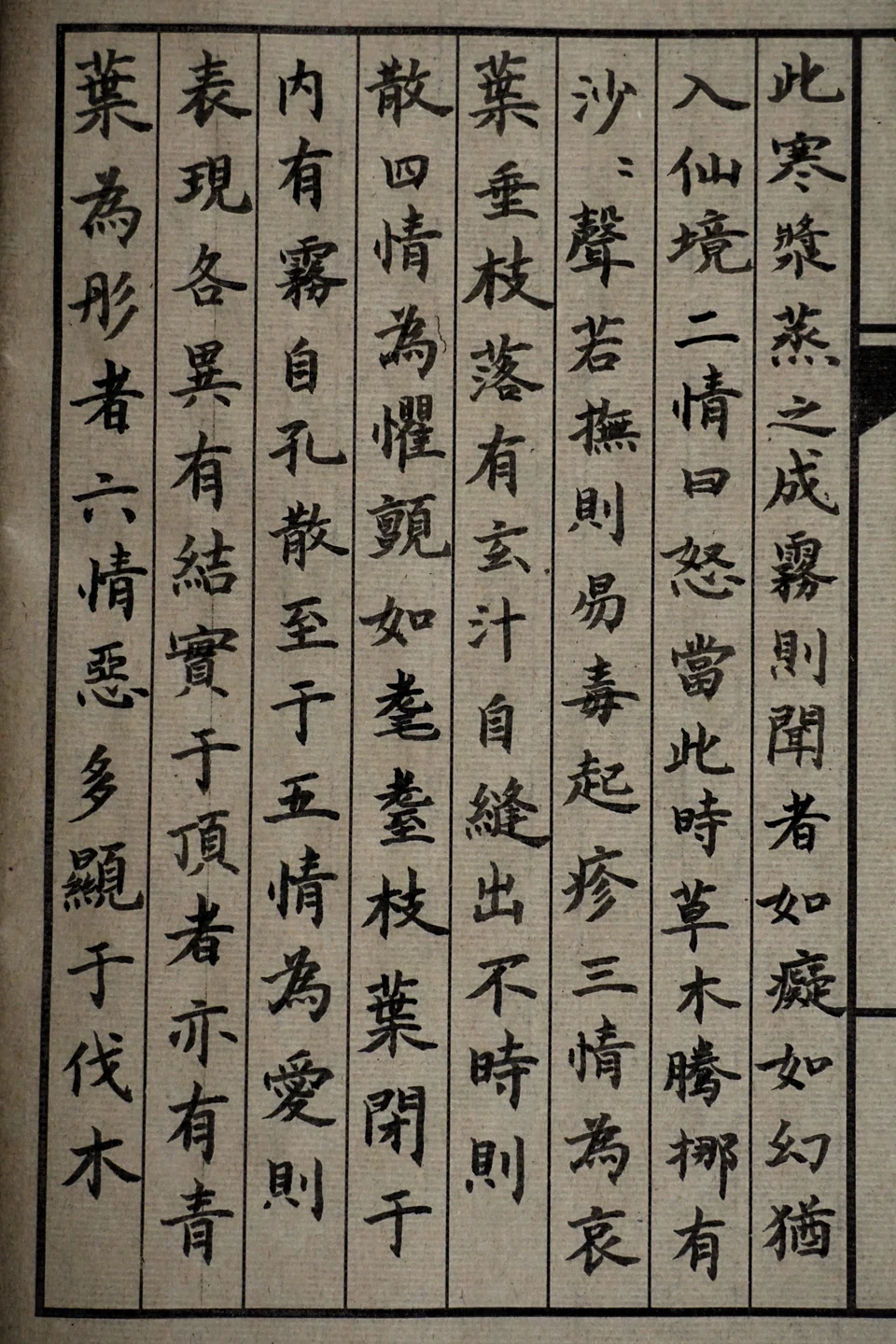 The Emotions of Vegetation: Records of the five senses, emotions, and desires of plants based on the Materia Medica