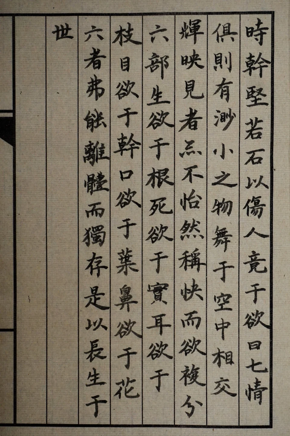 The Emotions of Vegetation: Records of the five senses, emotions, and desires of plants based on the Materia Medica